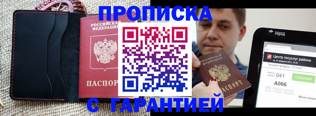 прописка для работы в Сухом Логе